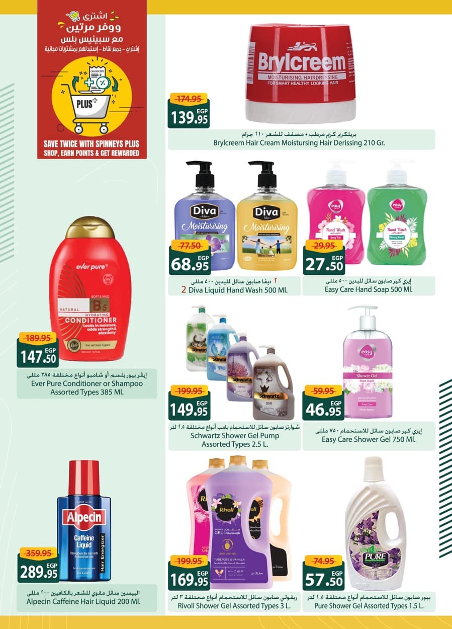 spinneys offers from 25dec to 7jan 2025 عروض سبينس من 25 ديسمبر حتى 7 يناير 2025 صفحة رقم 9